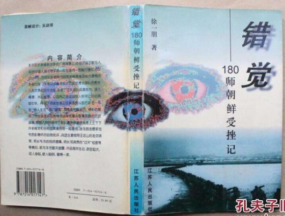 錯覺-180師朝鮮受挫記