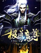 極道魔尊