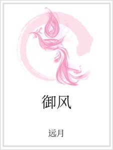 御風