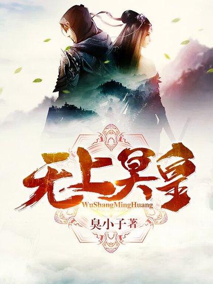 《无上冥皇》