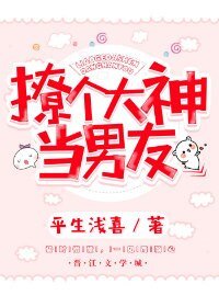 《撩个大神当男友》