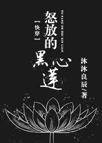 《怒放的黑心莲》