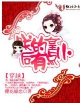 《穿越:朕的皇后有点小》