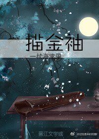 描金袖(快穿)