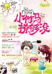 《 污力青梅:小竹马,撩够没》