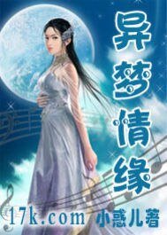 《异梦情缘》