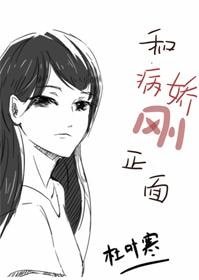 《每天都在和病娇刚正面》