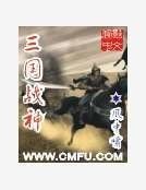 三国战神