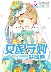 《快穿之女配守則》