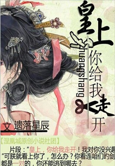 皇上，你給我走開