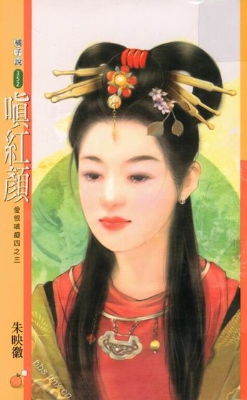 嗔红颜（爱恨嗔痴之三）