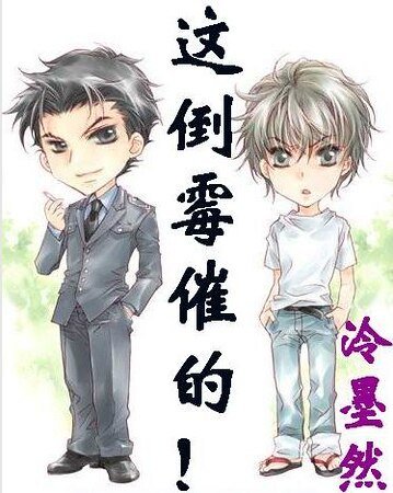 《这倒霉催的!》