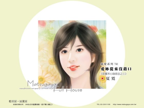 愛你從來沒借口（寂寞芳心咖啡店系列之三）