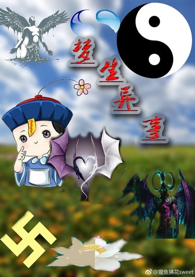 夢生異世