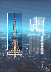 （綜英美同人）[綜英美]非同凡響