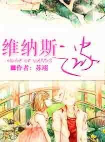 維納斯之家