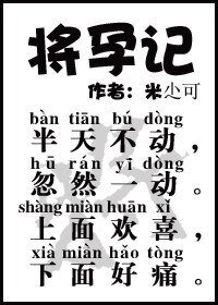 《将孕记》