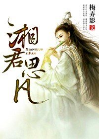 《教主大人有點瘋/湘君思凡》