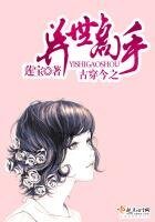 《古穿今之异世高手》