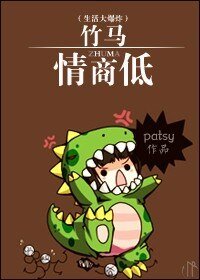 (生活大爆炸同人)竹马情商低