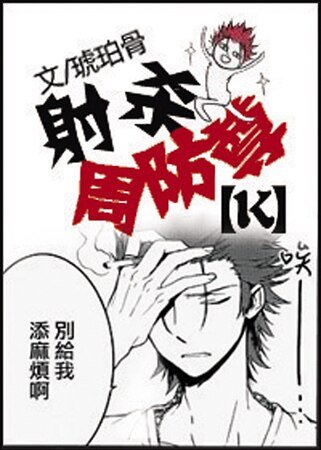 （K同人）射杀周防尊
