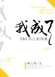 （綜漫同人）我成了自己的師孃[主火影]