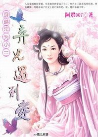 穿越沦为小三:弃妃遇到爱