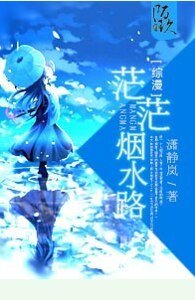（綜漫同人）[主聖鬥士+東邦]茫茫煙水路