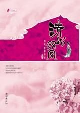 夢遇乾隆之前世今生（出版名：清龍漢鳳）