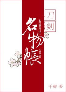 （刀剑乱舞同人）名物帐