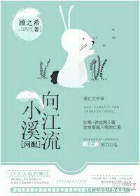 《小溪向江流(网配)》