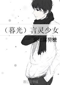 (暮光同人)言灵少女