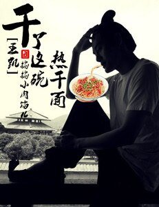 （王凱同人）[王凱]乾了這碗熱乾麵