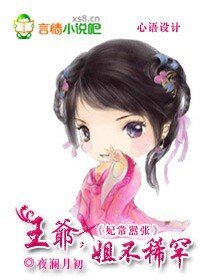 《妃常嚣张:王爷,姐不稀罕》
