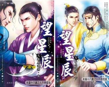 望星辰之草原逐情(出書版)