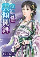 《云倾枫舞》