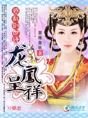 《奉旨成婚:惑乱邪王心/龙凤呈祥:惑乱邪王心/龙凤呈祥:惑乱创世计》