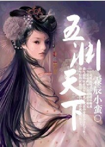 《五渊天下》