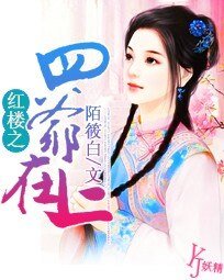 《(紅樓同人)紅樓之四爺在上》