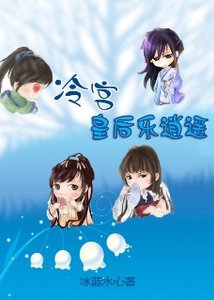 气死夫君不偿命:冷宫皇后乐逍遥