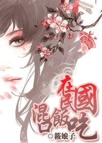在民國混口飯吃