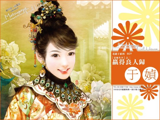 《赢得良人归(京城名少之二)》