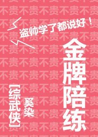 （綜同人）金牌陪練[綜+劍三]