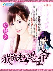 《穿越之我的老公是王爷:魅惑笑容》