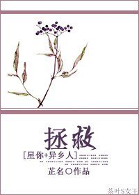 （韩剧同人）[星你+异乡人]拯救