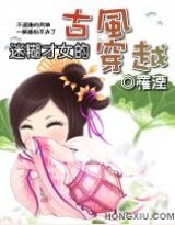 《迷糊才女的古风穿越》