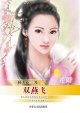 《芳心怎可许:双燕飞》