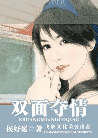 《双面夺情(夺焰门系列)》