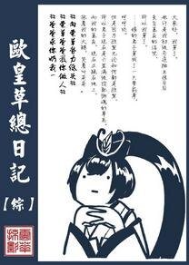 (综同人)欧皇草总日记