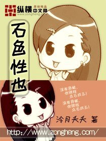 《石色性也》